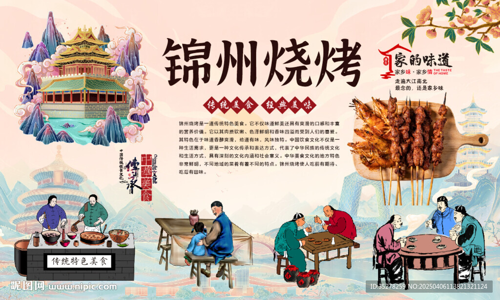 锦州烧烤