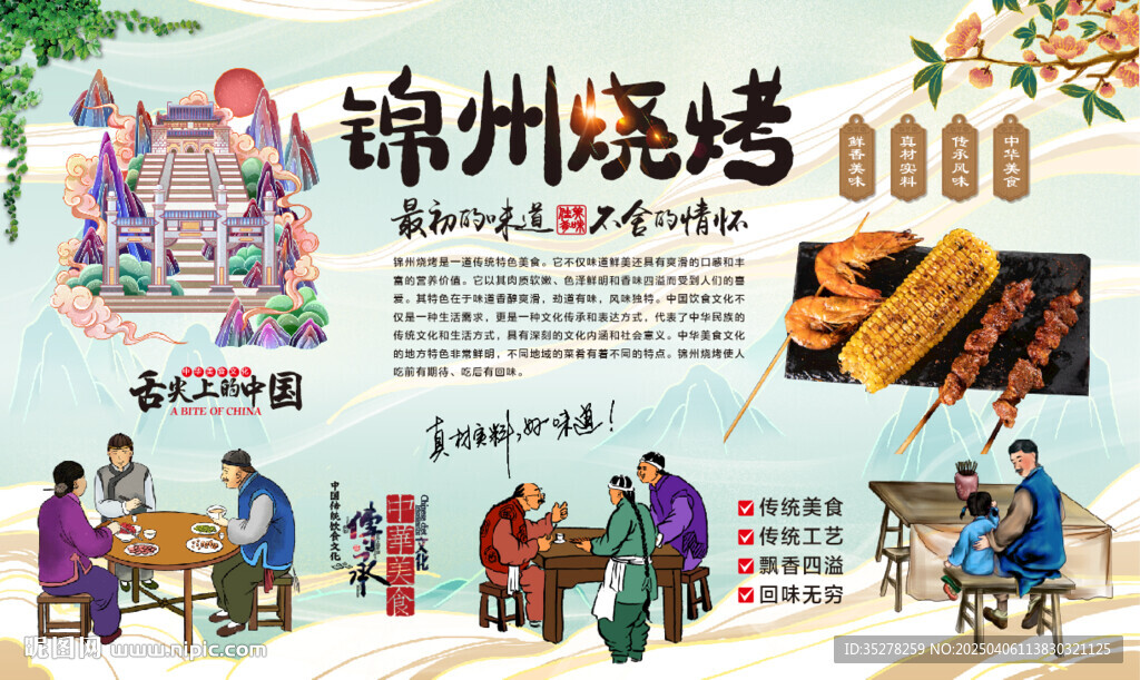 锦州烧烤