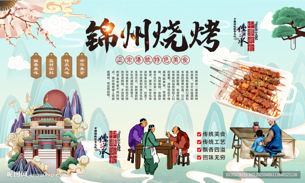 锦州烧烤