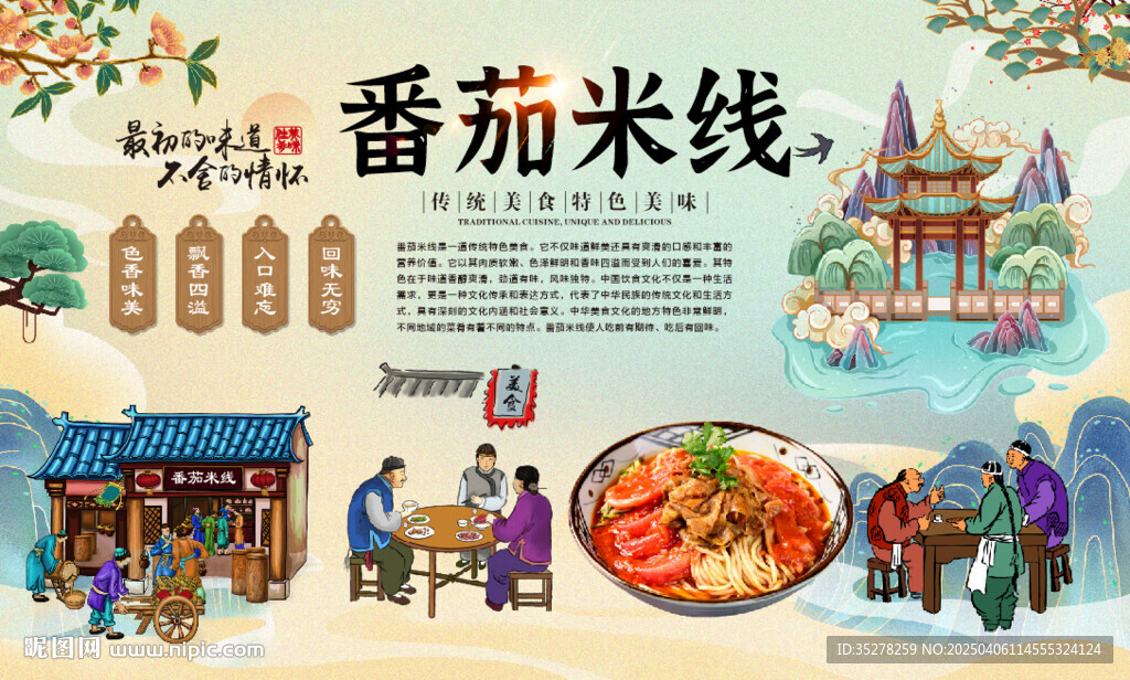 番茄米线
