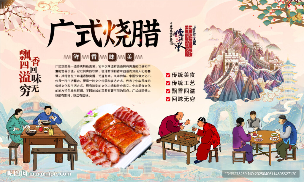 广式烧腊