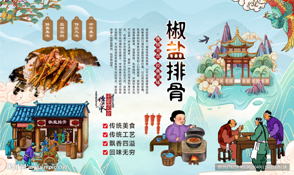 椒盐排骨