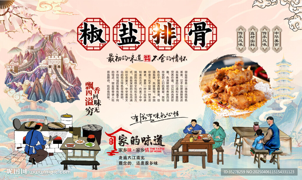 椒盐排骨
