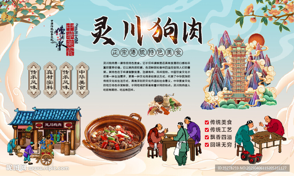 灵川狗肉