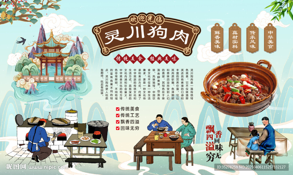 灵川狗肉