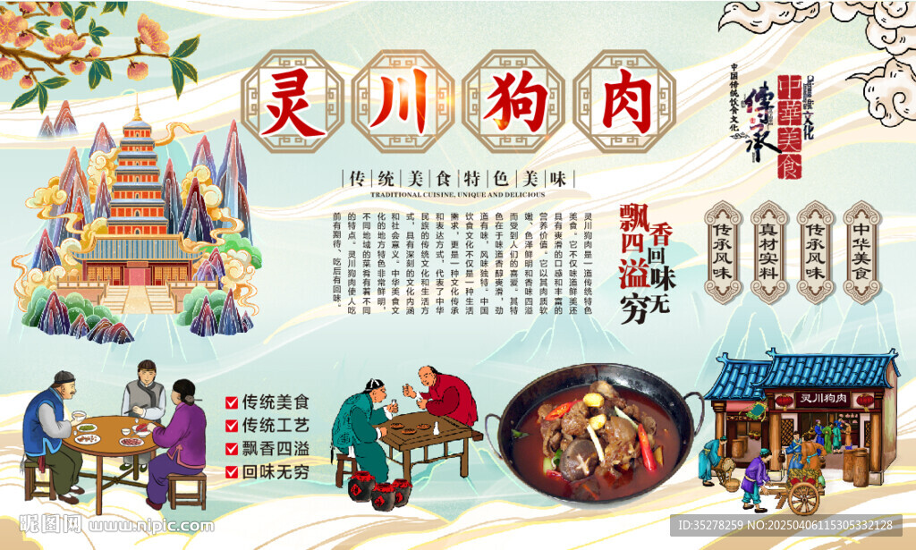 灵川狗肉