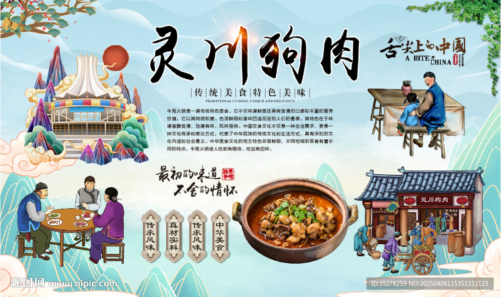 灵川狗肉