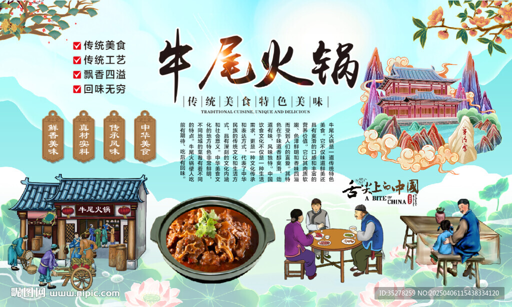 牛尾火锅