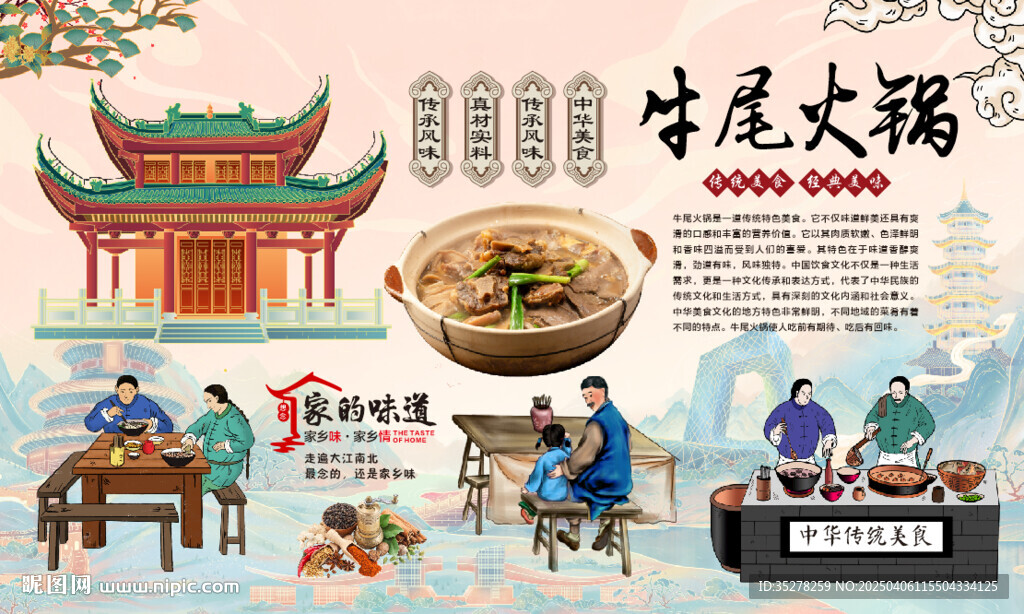 牛尾火锅