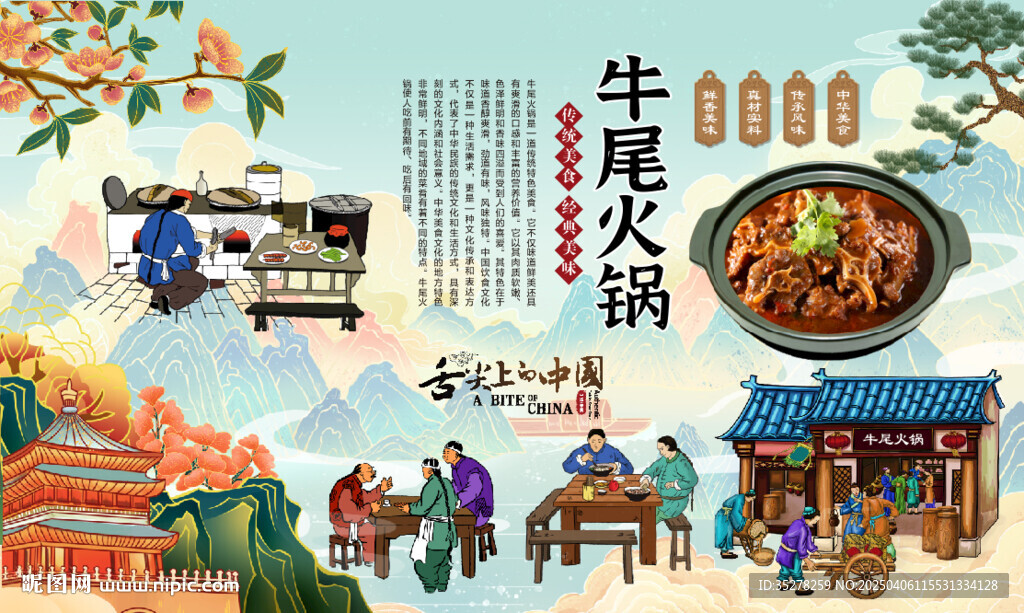 牛尾火锅