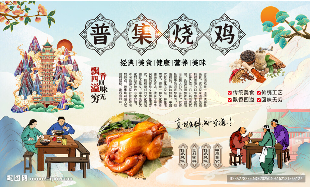 普集烧鸡