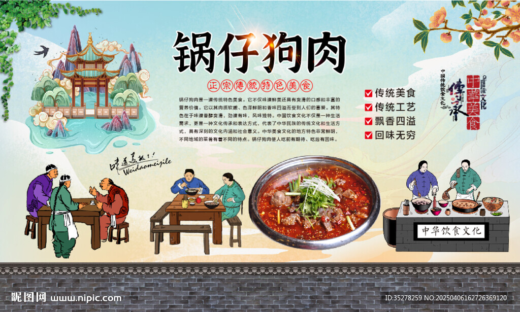 锅仔狗肉