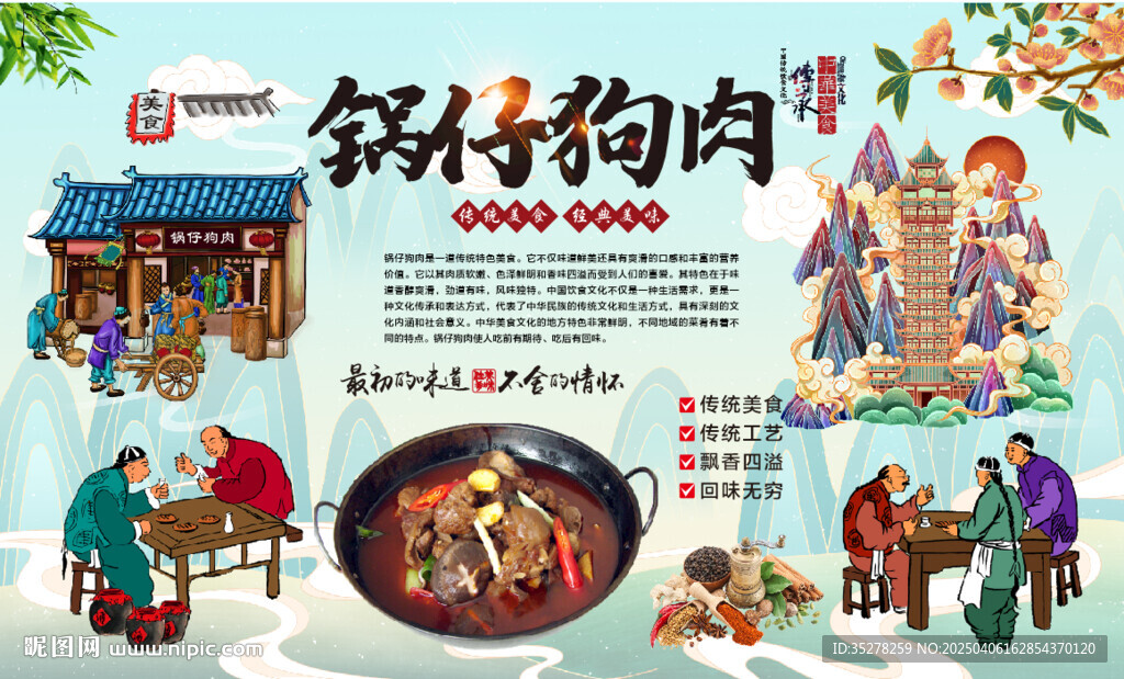 锅仔狗肉