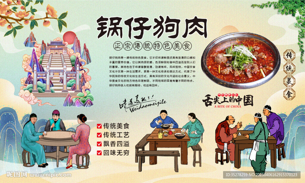 锅仔狗肉