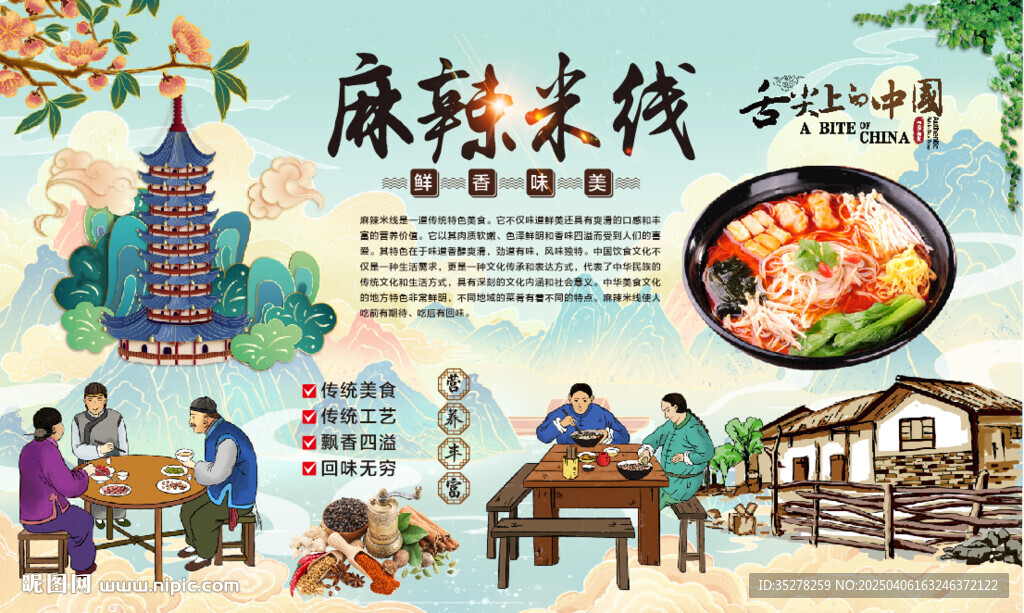 麻辣米线