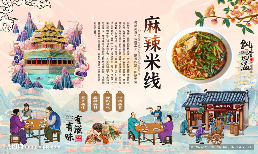 麻辣米线