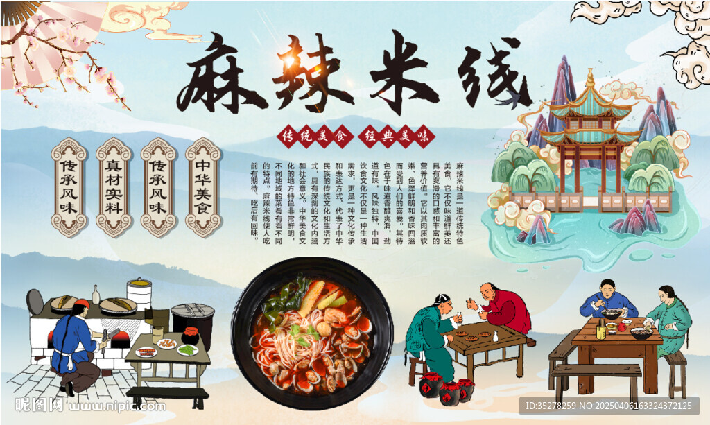 麻辣米线