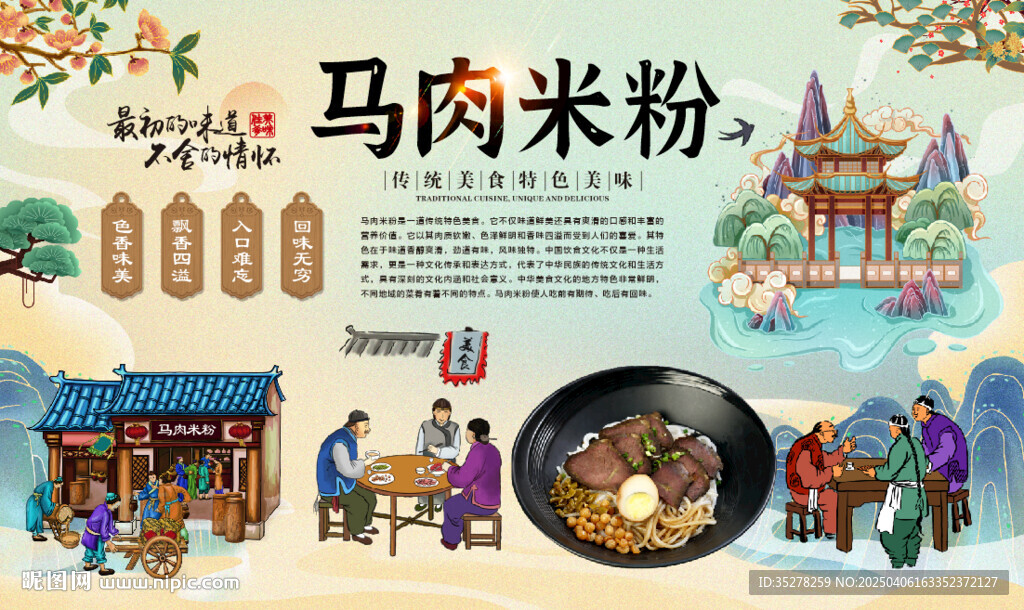 马肉米粉