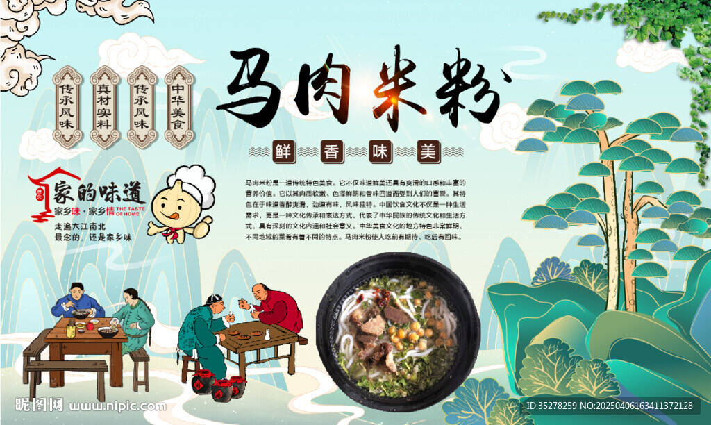 马肉米粉