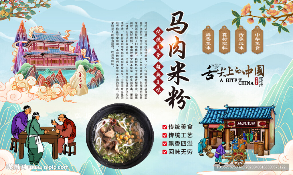 马肉米粉
