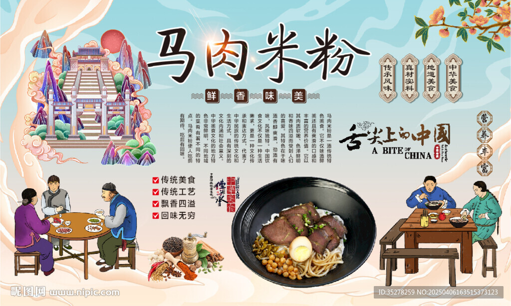马肉米粉