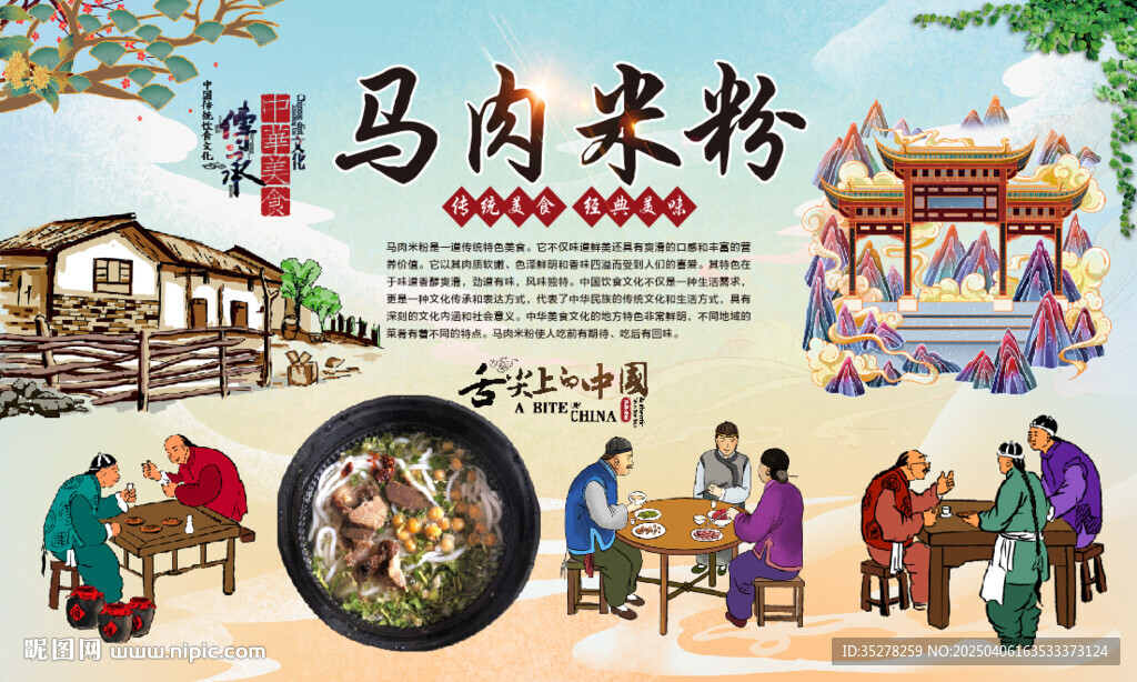 马肉米粉