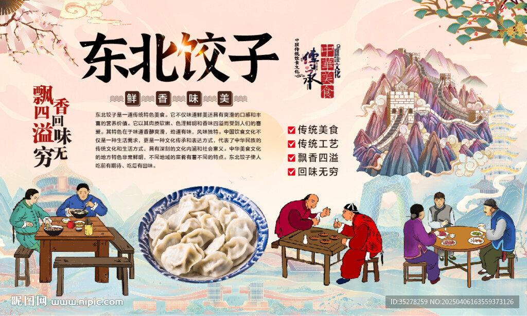 东北饺子