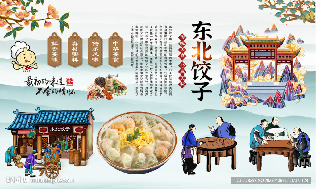 东北饺子