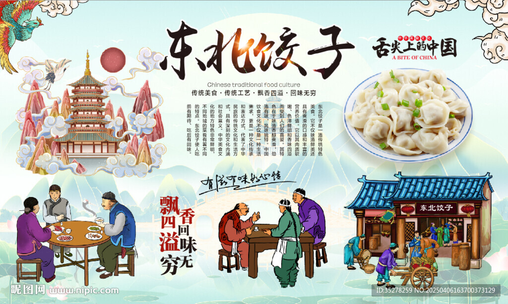 东北饺子