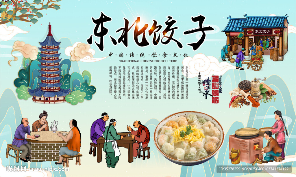 东北饺子