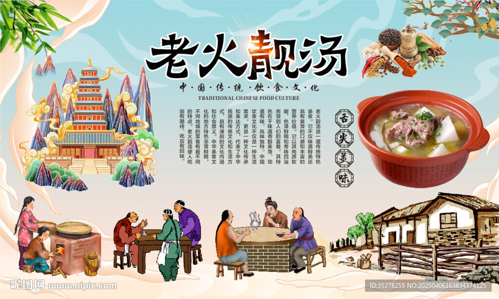 老火靓汤