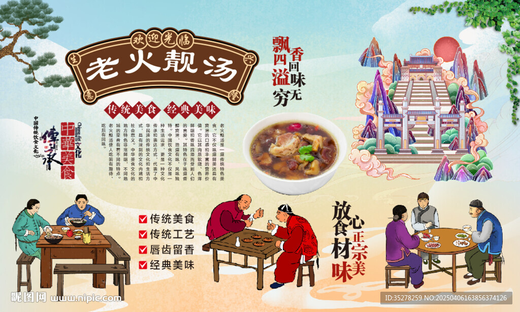 老火靓汤