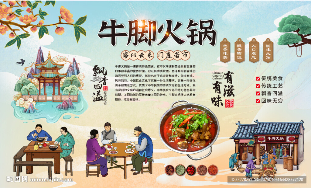 牛脚火锅