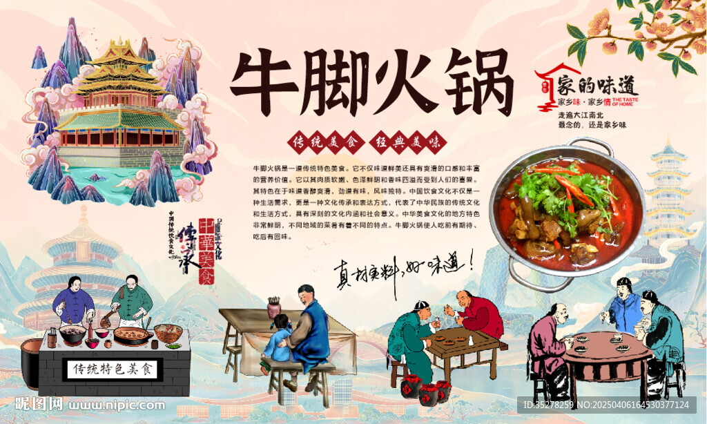 牛脚火锅