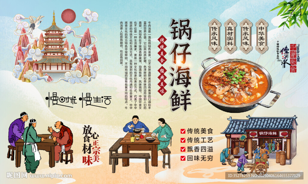 锅仔海鲜
