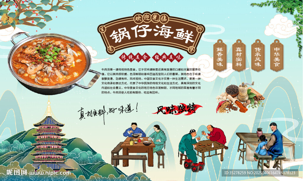 锅仔海鲜
