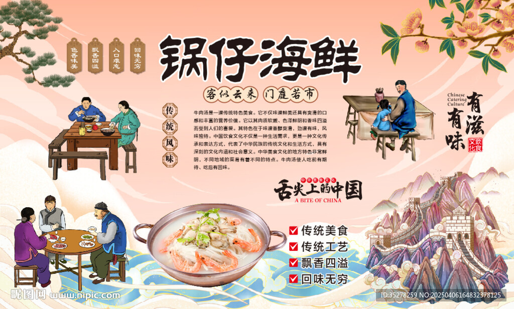 锅仔海鲜