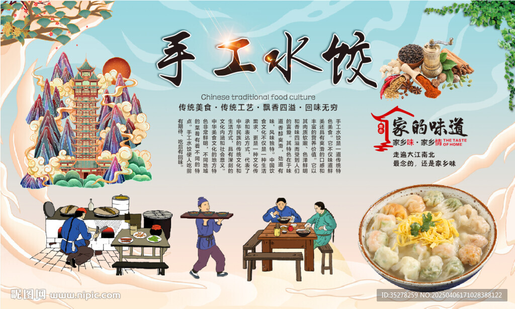 手工水饺