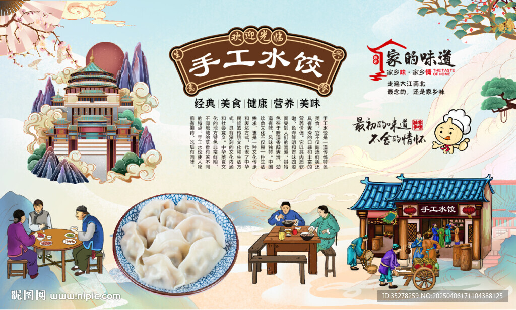 手工水饺