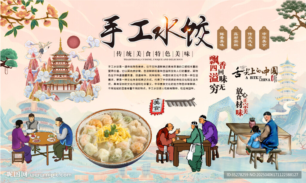 手工水饺