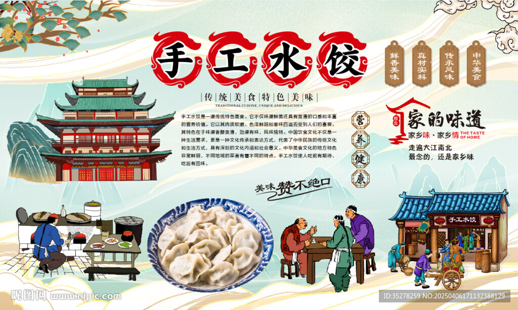手工水饺