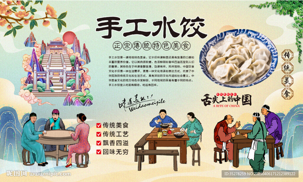 手工水饺