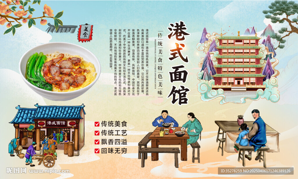 港式面馆