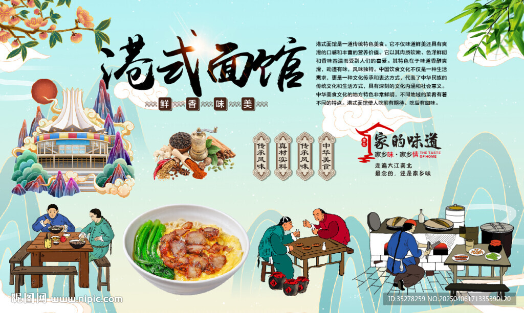 港式面馆