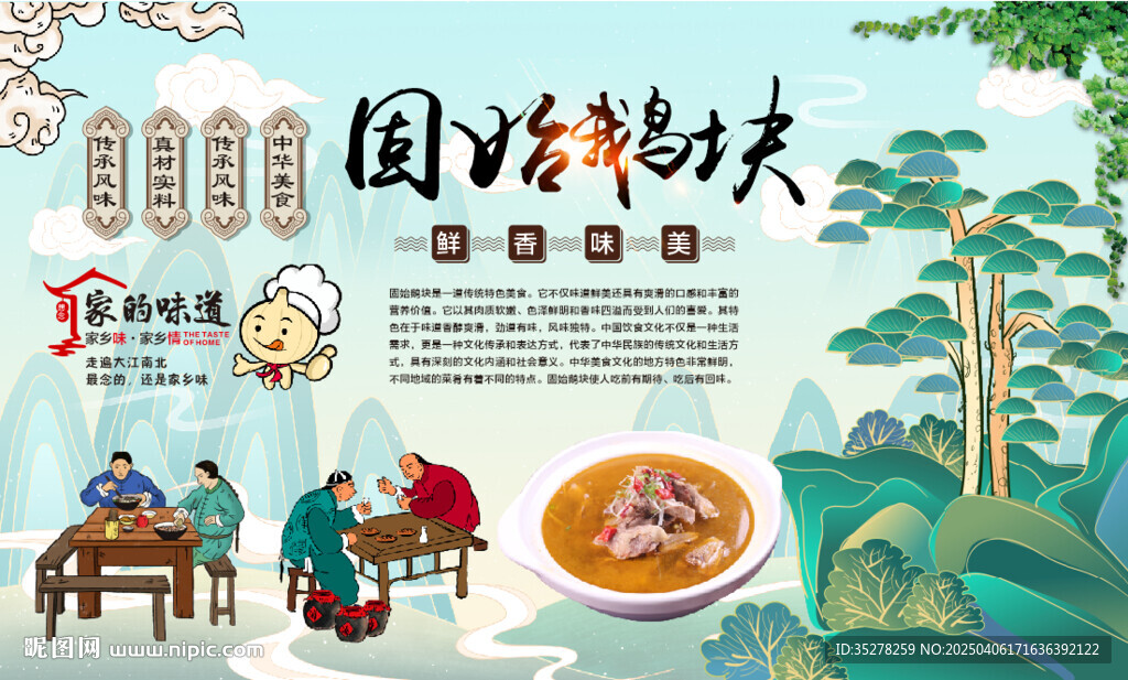 固始鹅块