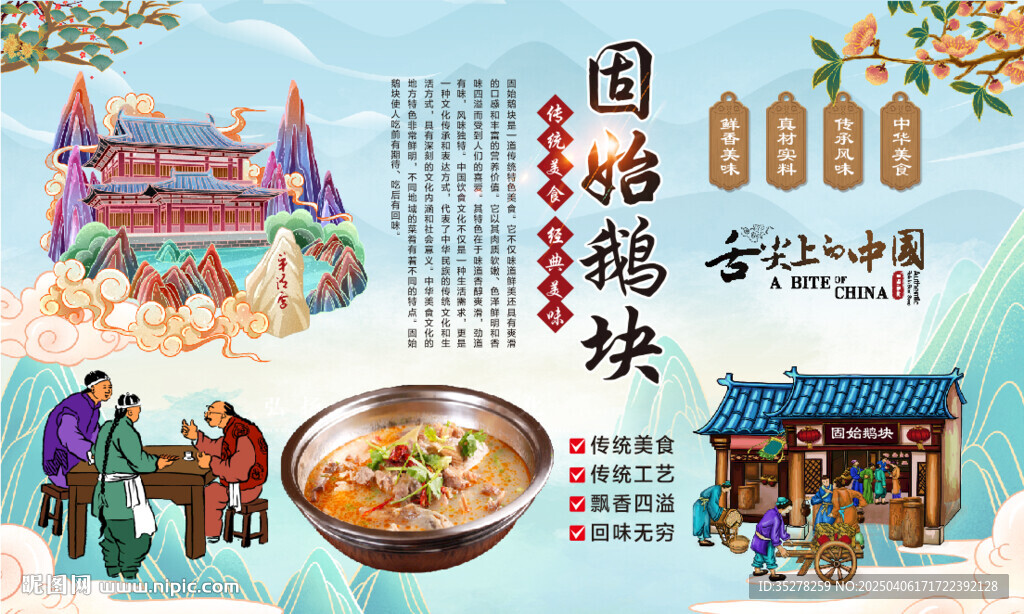 固始鹅块