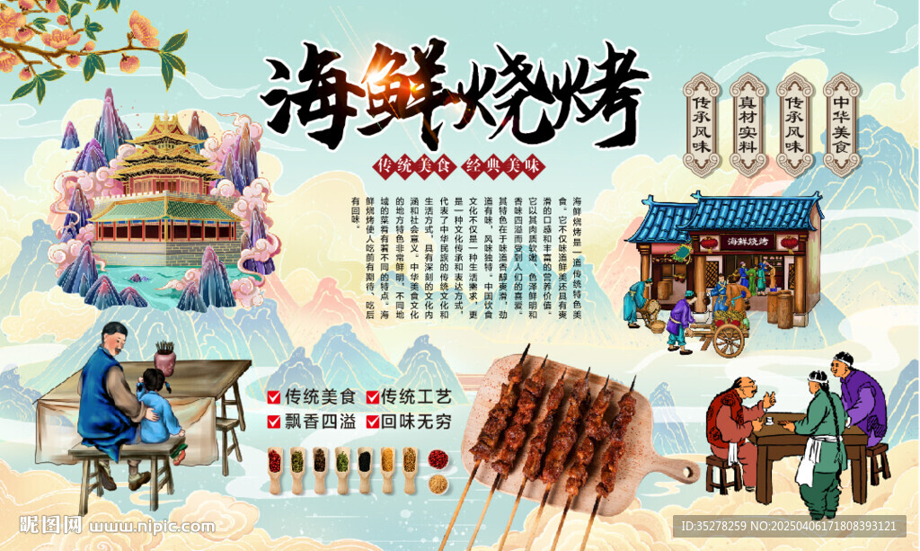 海鲜烧烤