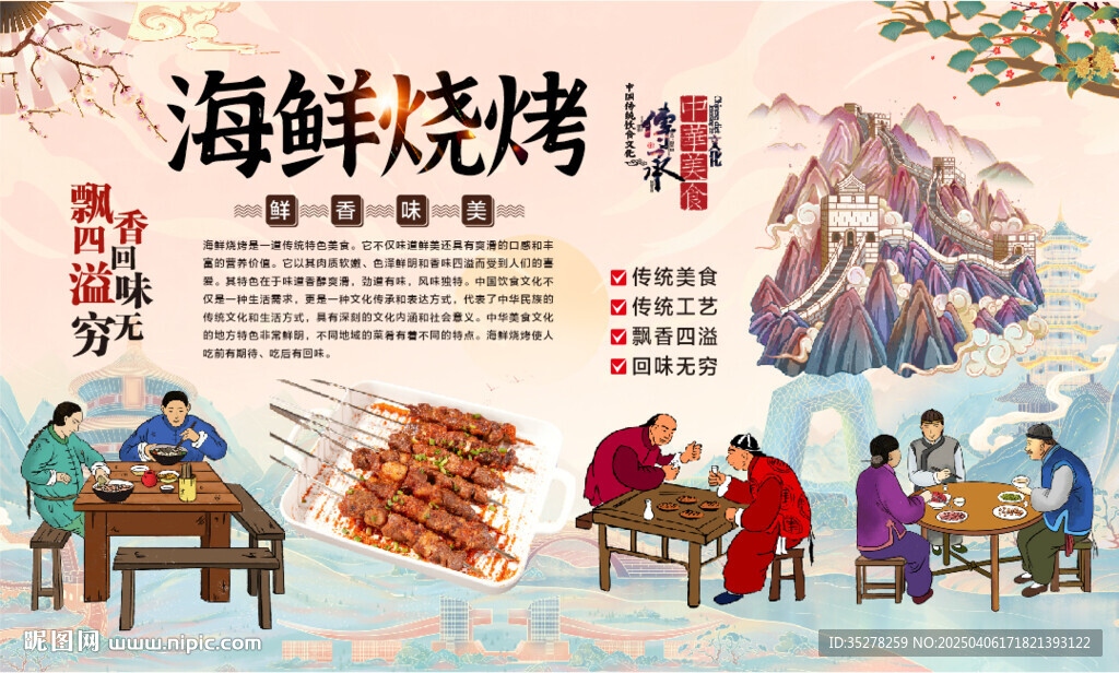 海鲜烧烤