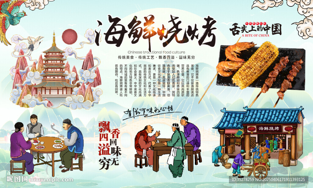 海鲜烧烤
