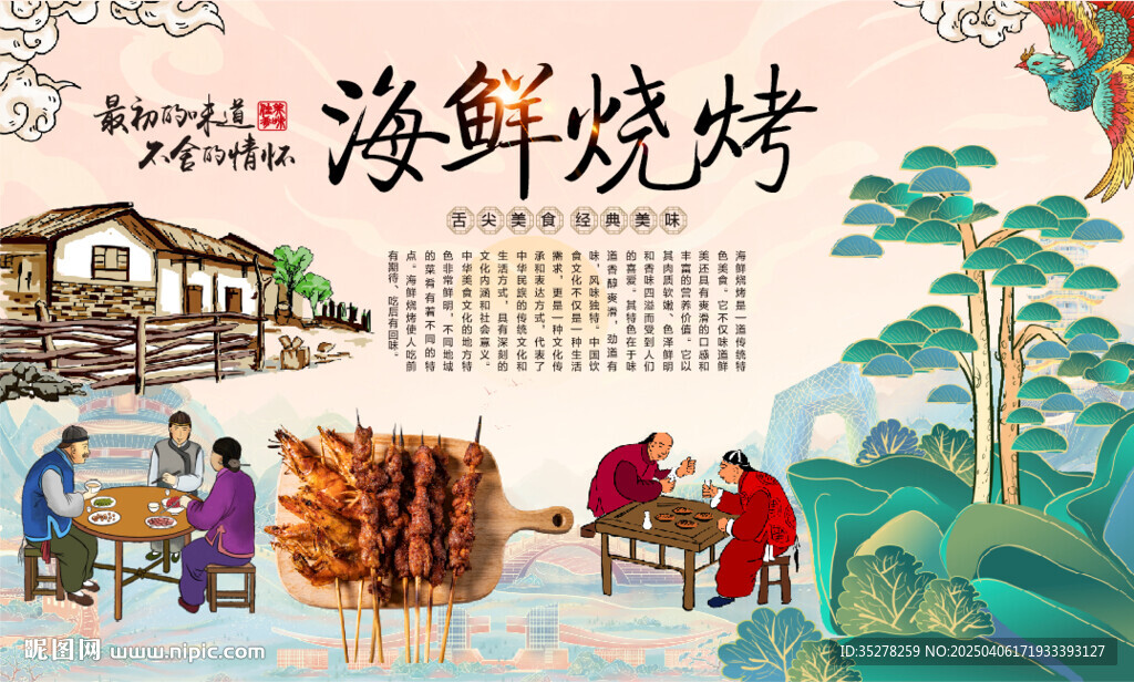 海鲜烧烤